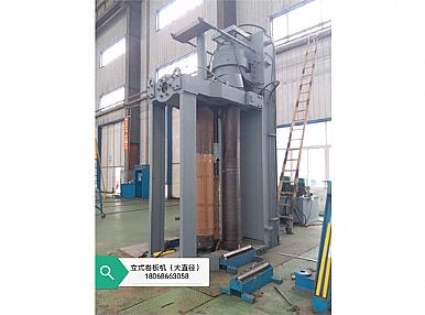 立式卷板機(jī)(大直徑)